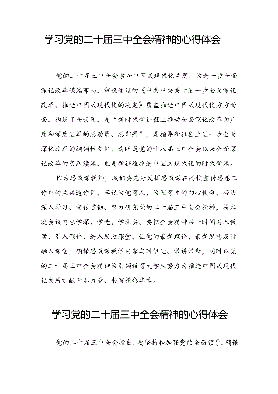 党员学习贯彻党的二十三中全会精神心得体会25篇.docx_第3页