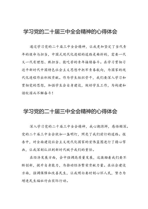 党员学习贯彻党的二十三中全会精神心得体会25篇.docx