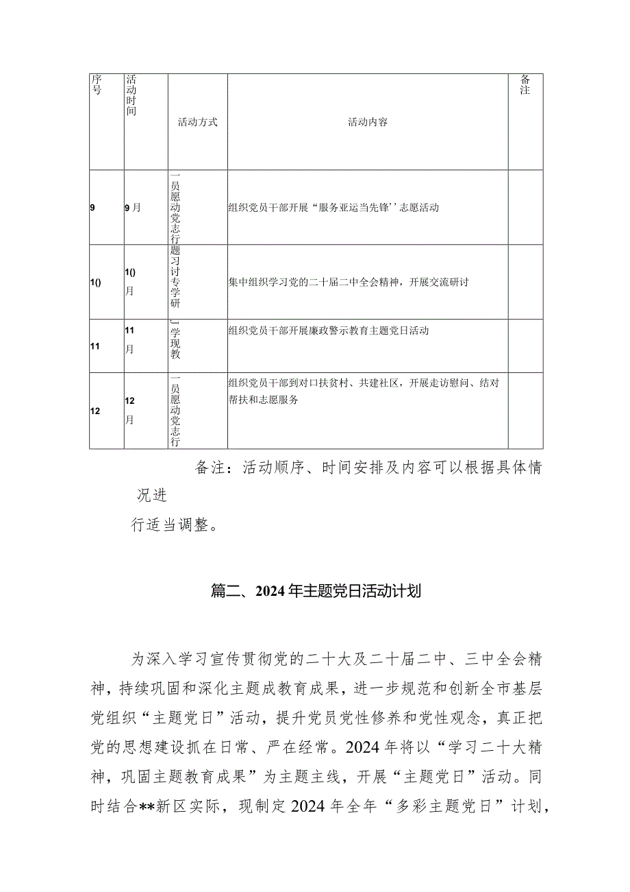 2023年机关党支部主题党日活动计划10篇（详细版）.docx_第3页