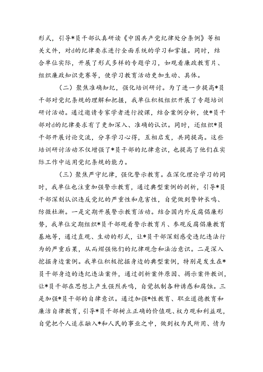 机关单位2024年党纪学习教育总结（10篇）.docx_第2页