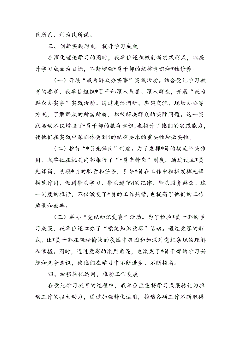 机关单位2024年党纪学习教育总结（10篇）.docx_第3页