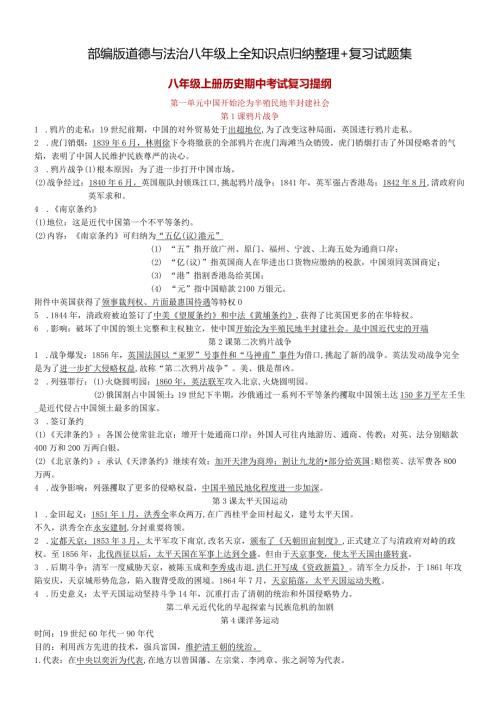 部编版道德与法治八年级上全知识点归纳整理+复习试题集.docx