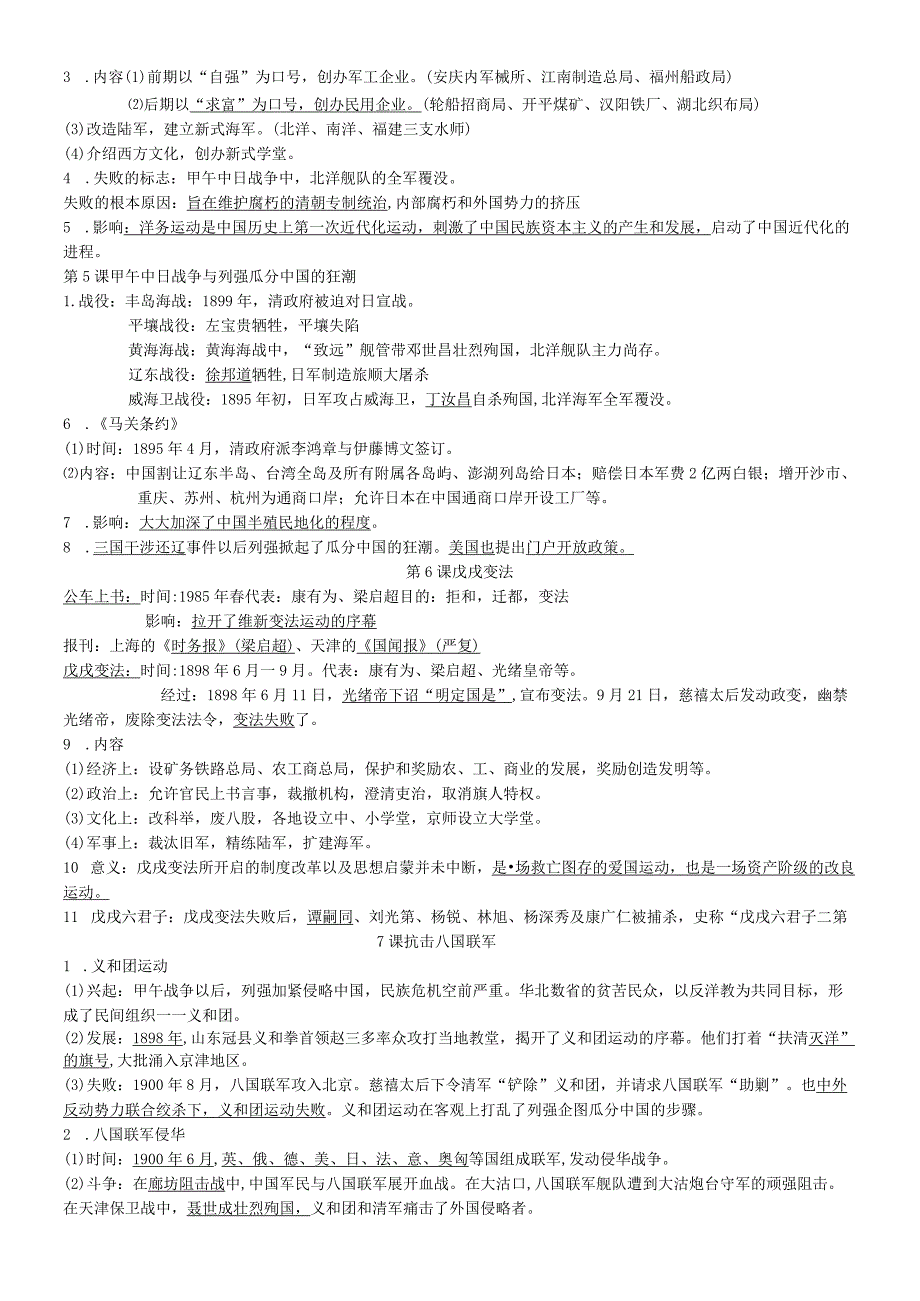 部编版道德与法治八年级上全知识点归纳整理+复习试题集.docx_第2页