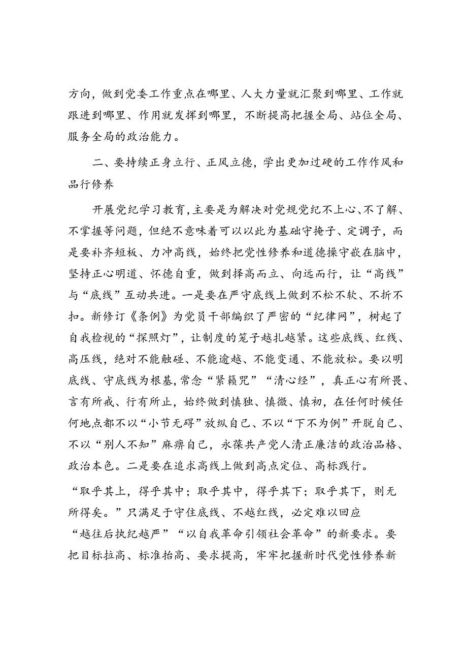 在人大机关青年干部党纪学习教育警示教育会上的党课讲稿.docx_第3页