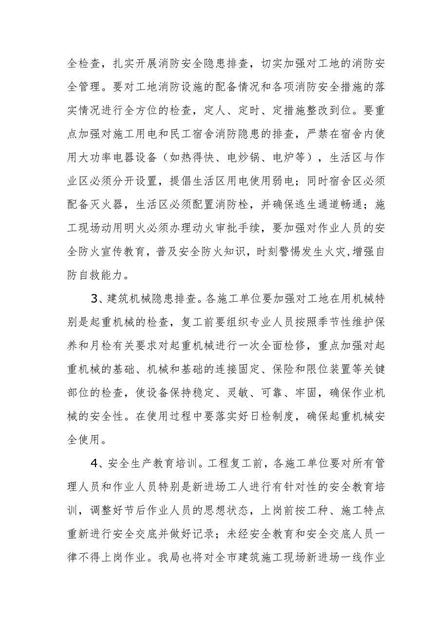 2024年民营建筑公司节复工复产方案.docx_第2页