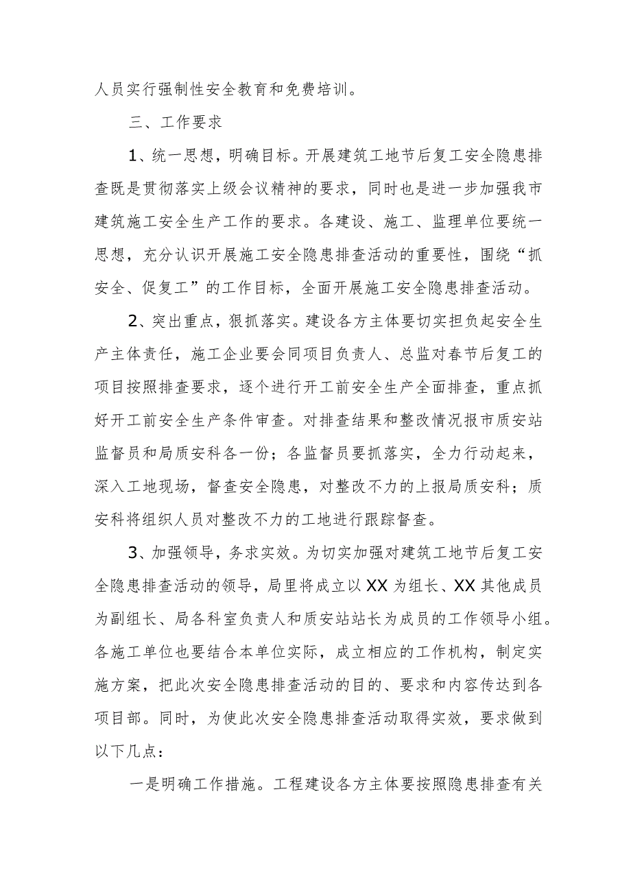 2024年民营建筑公司节复工复产方案.docx_第3页