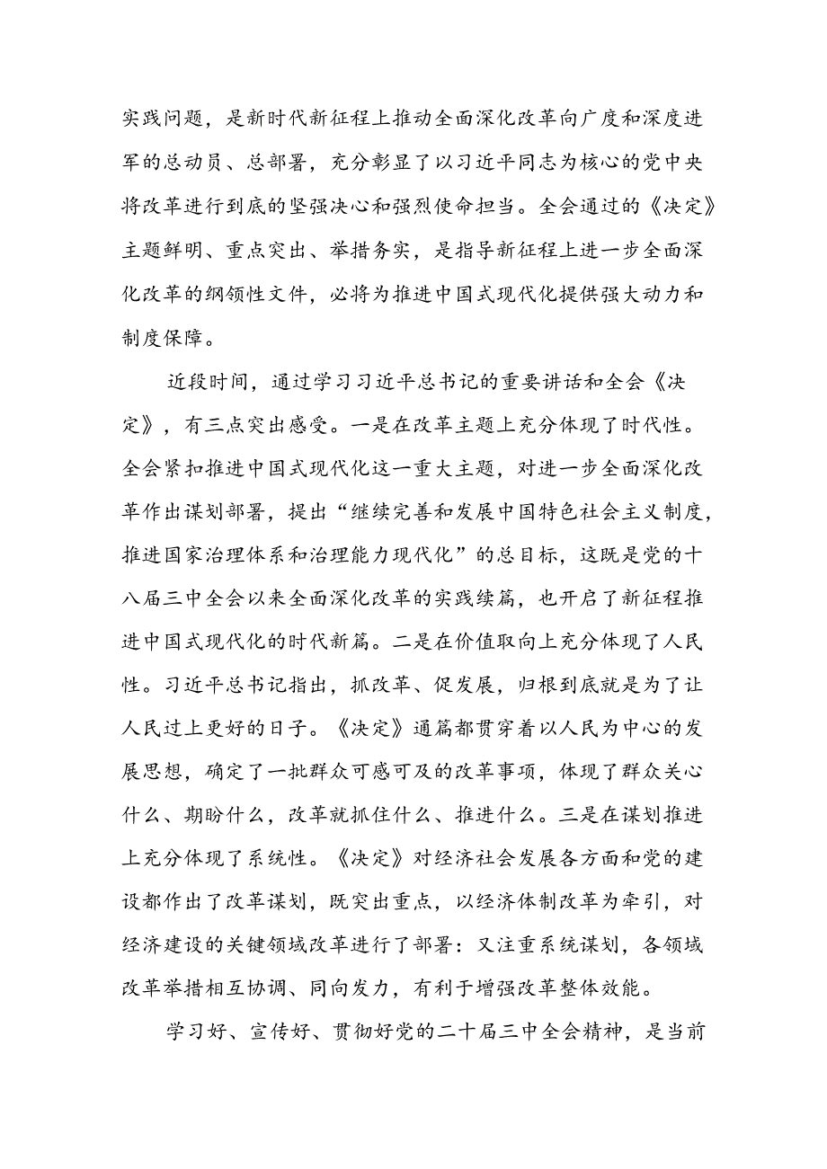 某市委书记在市委专题学习研讨党的二十三中全会精神时的主持讲话1.docx_第2页