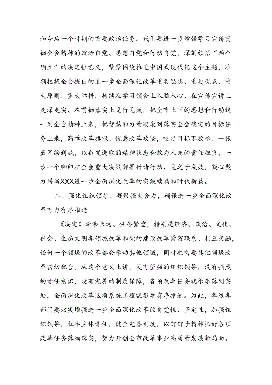 某市委书记在市委专题学习研讨党的二十三中全会精神时的主持讲话1.docx_第3页