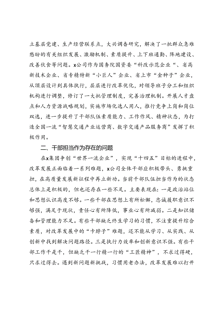 激励干部担当作为始终保持干事创业精神状态的调研报告.docx_第2页