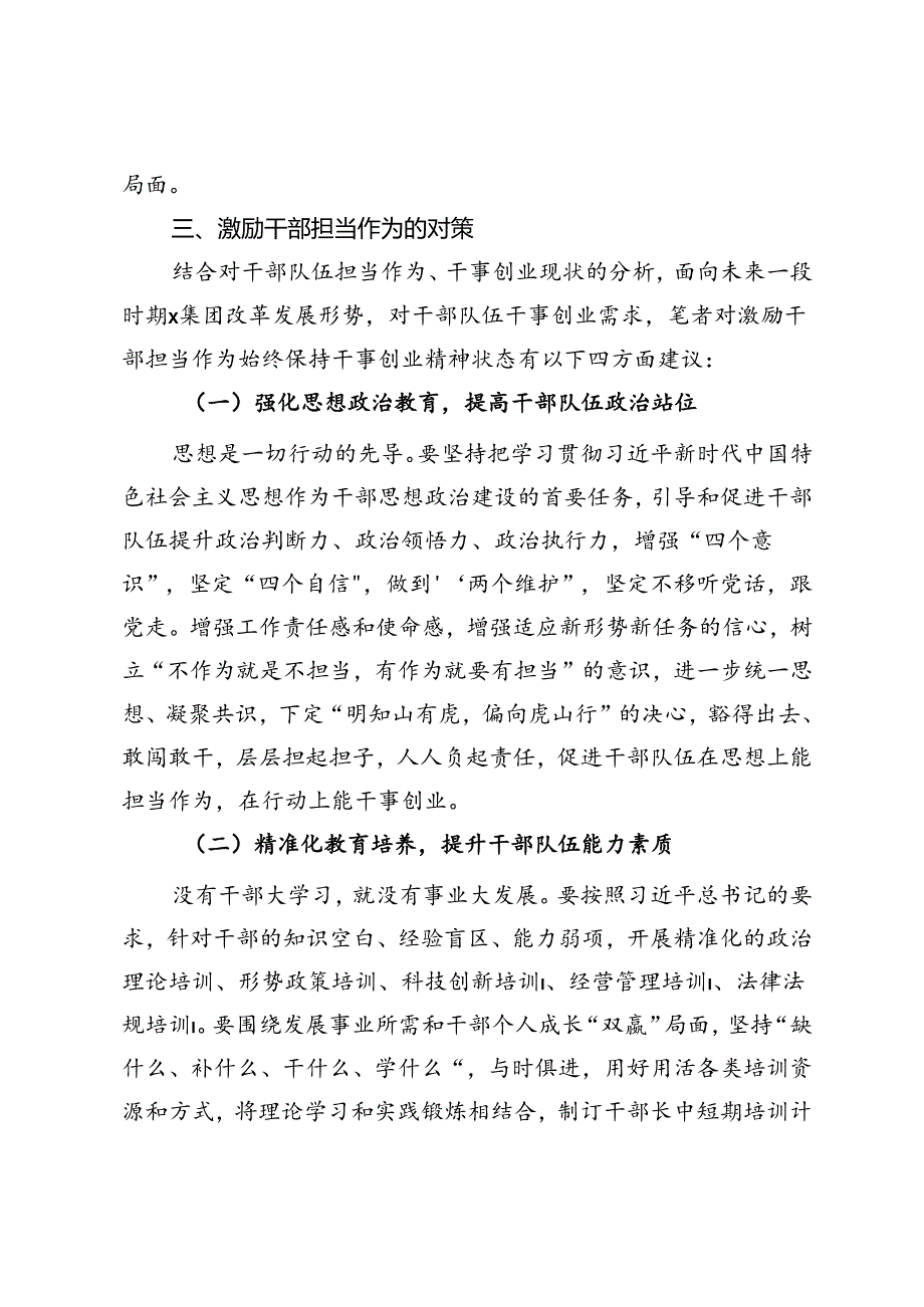 激励干部担当作为始终保持干事创业精神状态的调研报告.docx_第3页