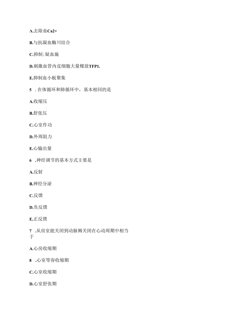 生理学测试题附答案.docx_第2页