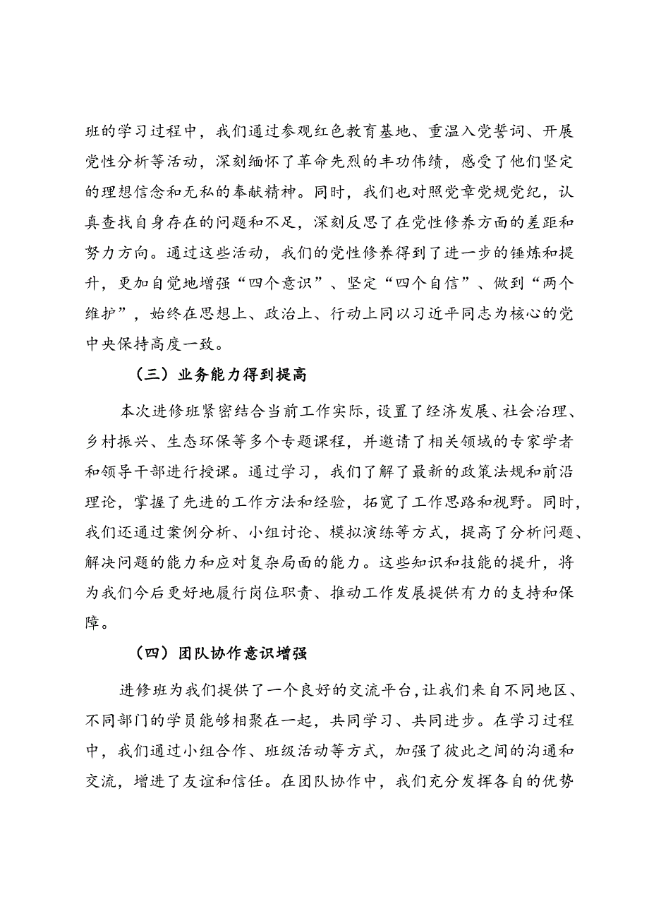 在进修中成长在实践中担当——县处级干部进修班总结发言(1).docx_第2页