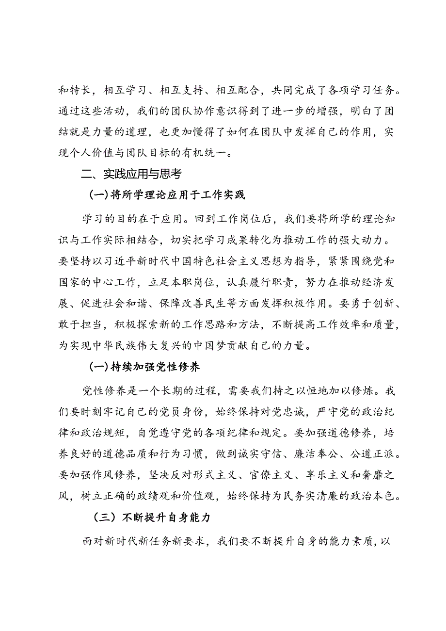 在进修中成长在实践中担当——县处级干部进修班总结发言(1).docx_第3页