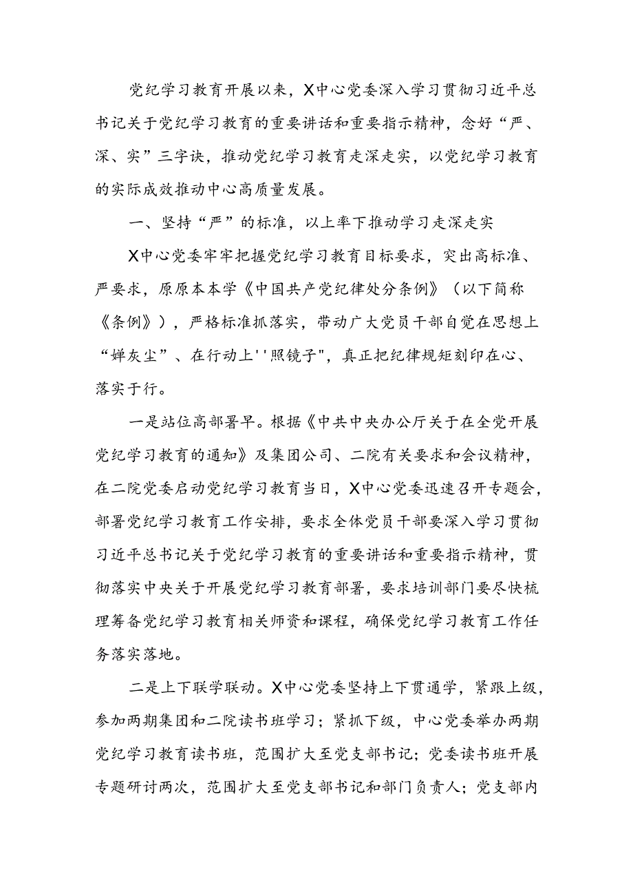 党纪学习教育工作总结会上的汇报发言.docx_第1页