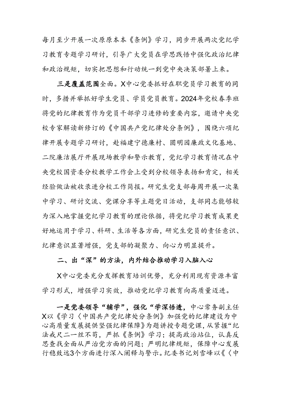 党纪学习教育工作总结会上的汇报发言.docx_第2页