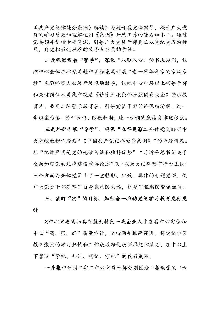 党纪学习教育工作总结会上的汇报发言.docx_第3页