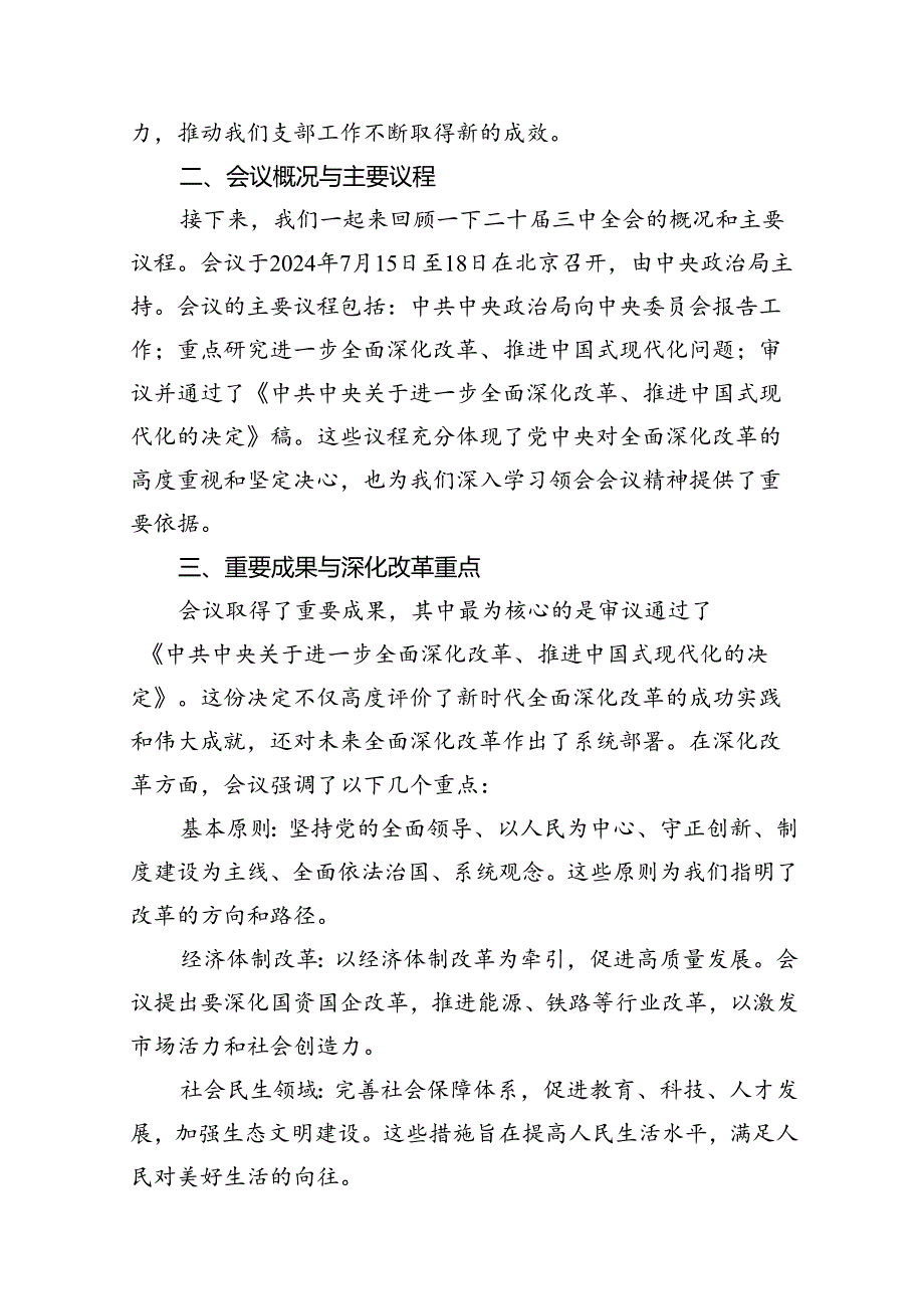 （12篇）学习贯彻二十三中全会精神专题党课范文精选.docx_第2页