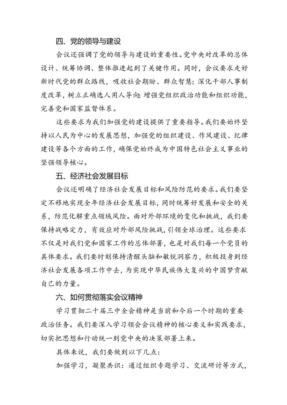 （12篇）学习贯彻二十三中全会精神专题党课范文精选.docx_第3页