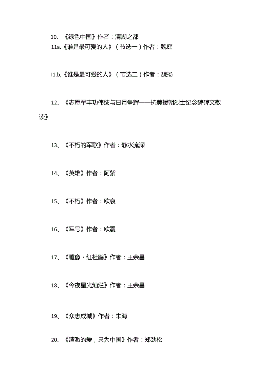 （20篇）“八一建军节”精选佳作——朗诵文本素材合集.docx_第2页