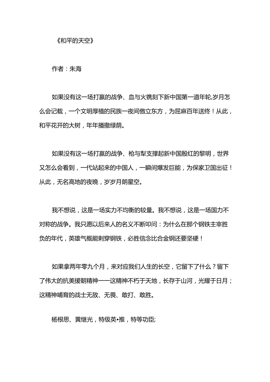 （20篇）“八一建军节”精选佳作——朗诵文本素材合集.docx_第3页