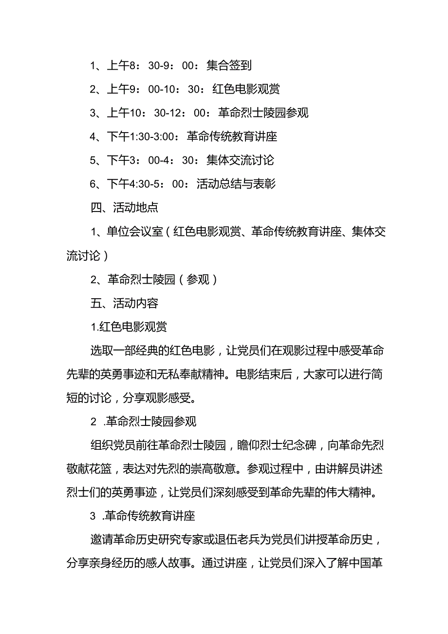 开展2024年庆祝八一建军节活动工作方案 (2).docx_第2页