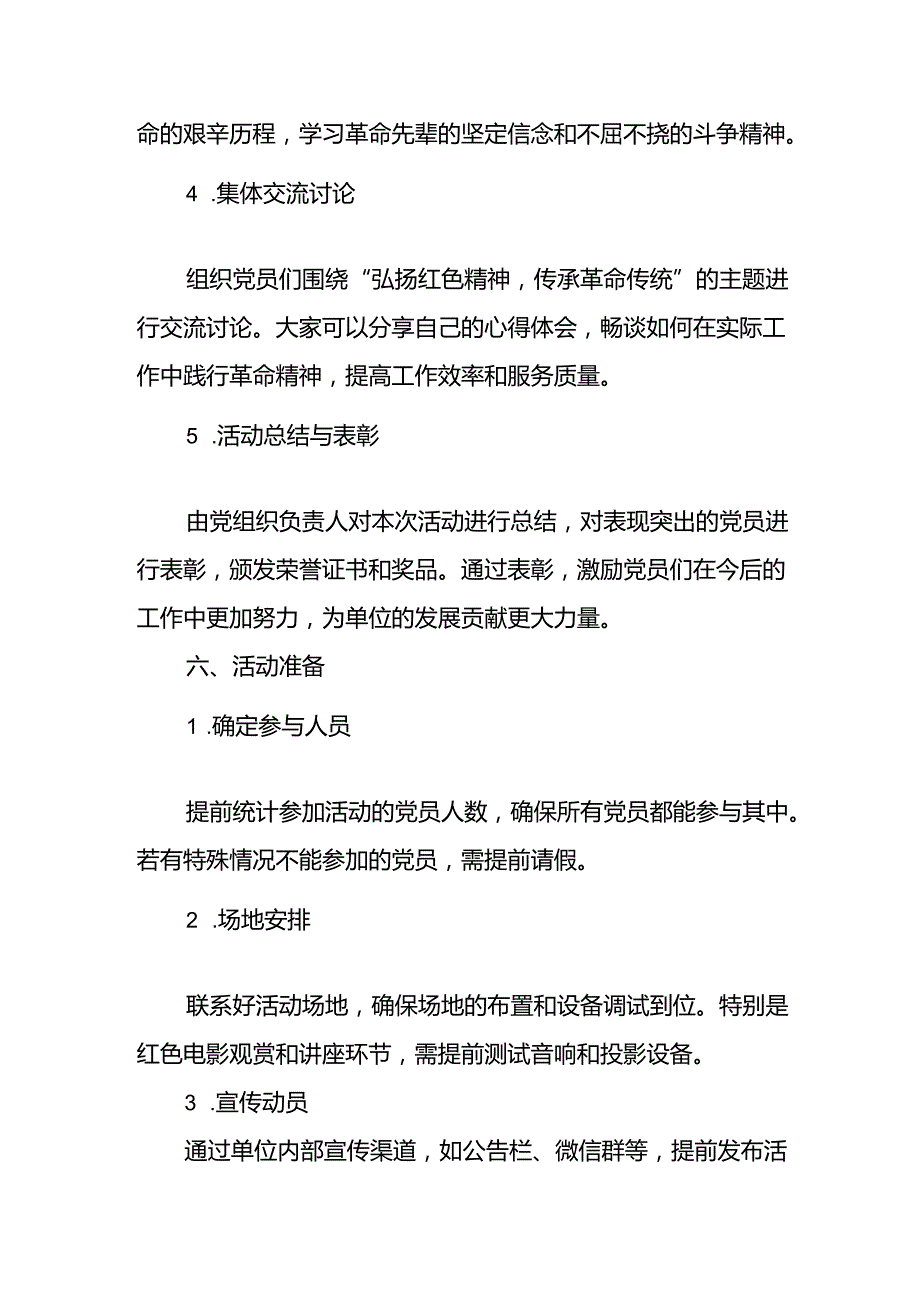 开展2024年庆祝八一建军节活动工作方案 (2).docx_第3页
