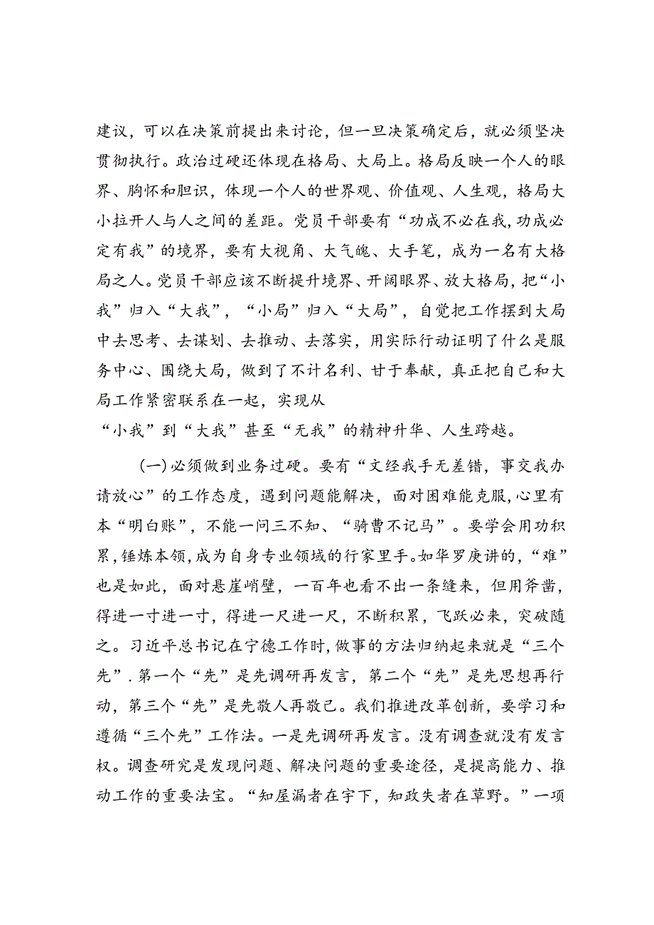 在干部队伍建设工作会议上的讲话：坚持五个“过硬”淬炼攻坚克难的核心能力.docx_第3页
