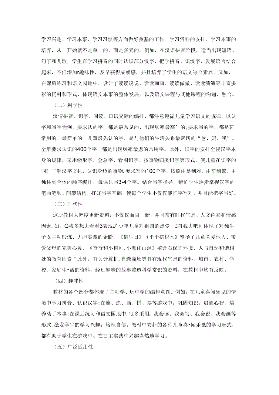 老师教学个人工作计划5篇.docx_第2页