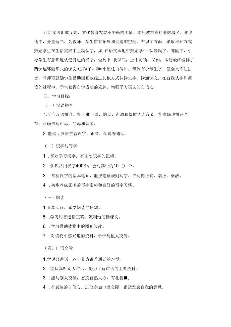 老师教学个人工作计划5篇.docx_第3页