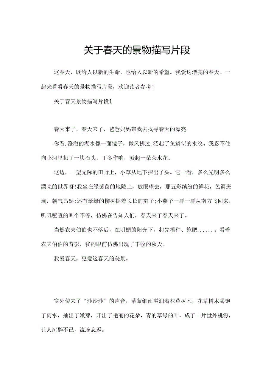关于天的景物描写片段.docx_第1页