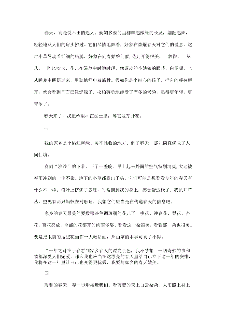 关于天的景物描写片段.docx_第2页