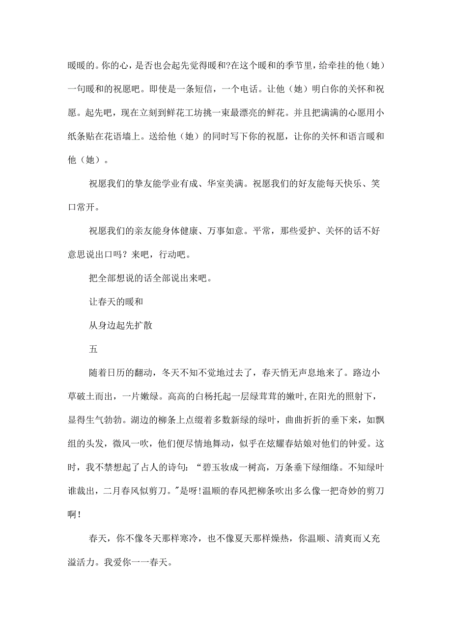 关于天的景物描写片段.docx_第3页