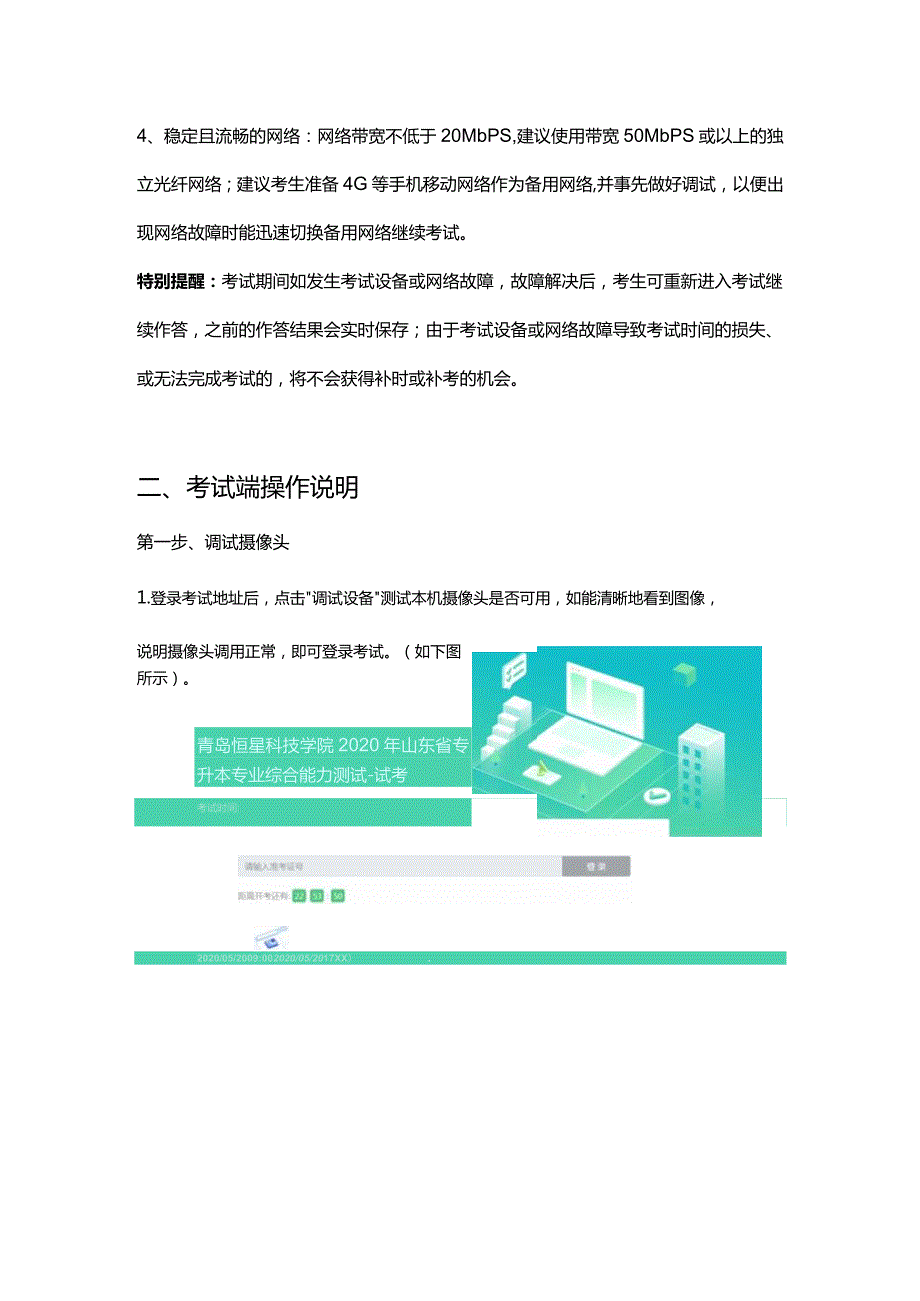 青岛恒星科技学院2020年普通专升本专业综合能力测试技术指引.docx_第2页