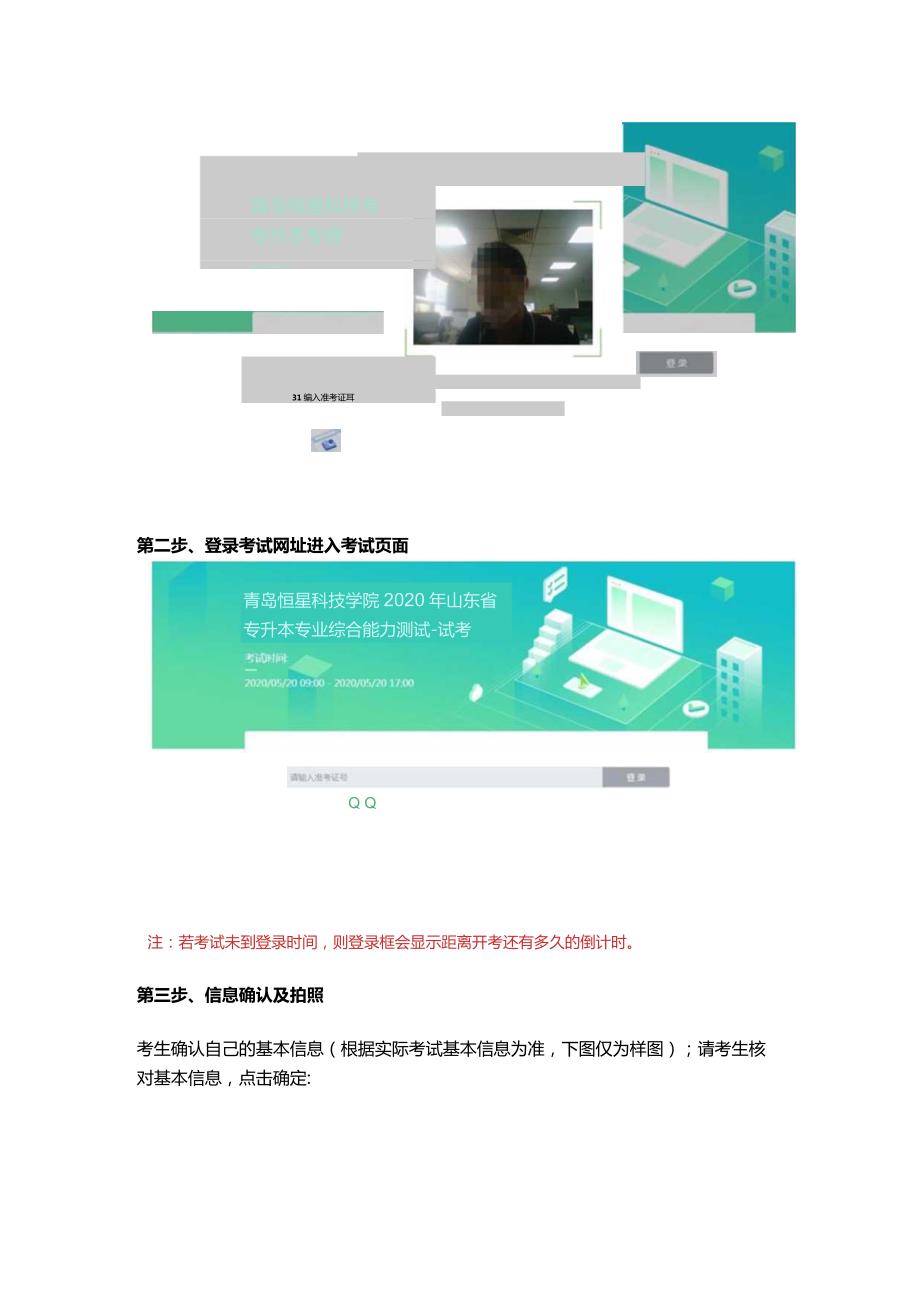 青岛恒星科技学院2020年普通专升本专业综合能力测试技术指引.docx_第3页