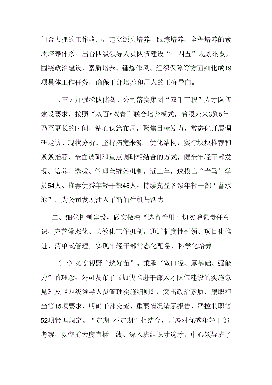 干部队伍建设经验交流材料：“五化”协同强化青年干部培.docx_第2页