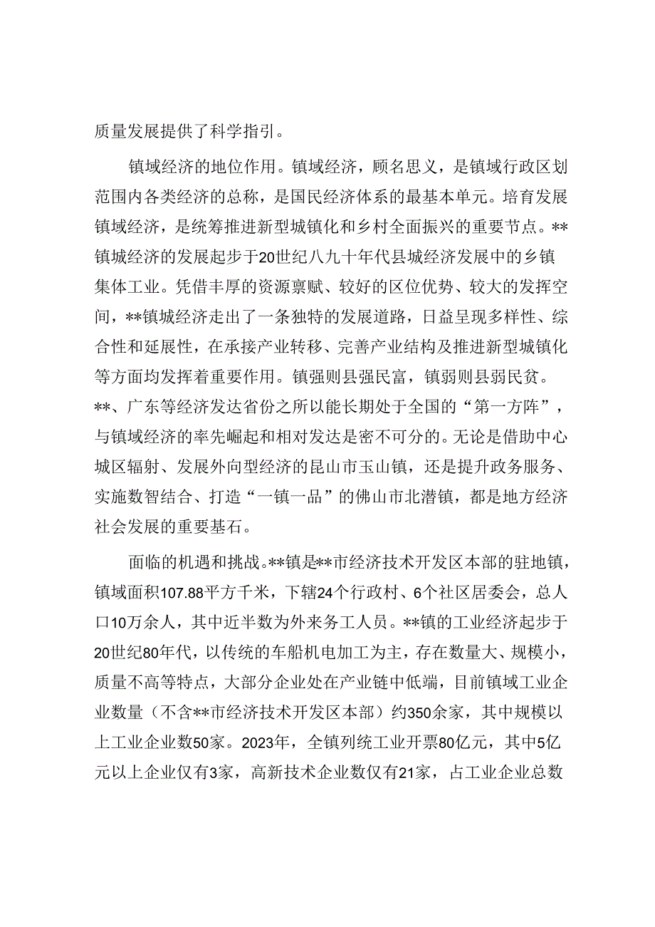 关于乡镇培育“新质生产力”的调研报告.docx_第2页