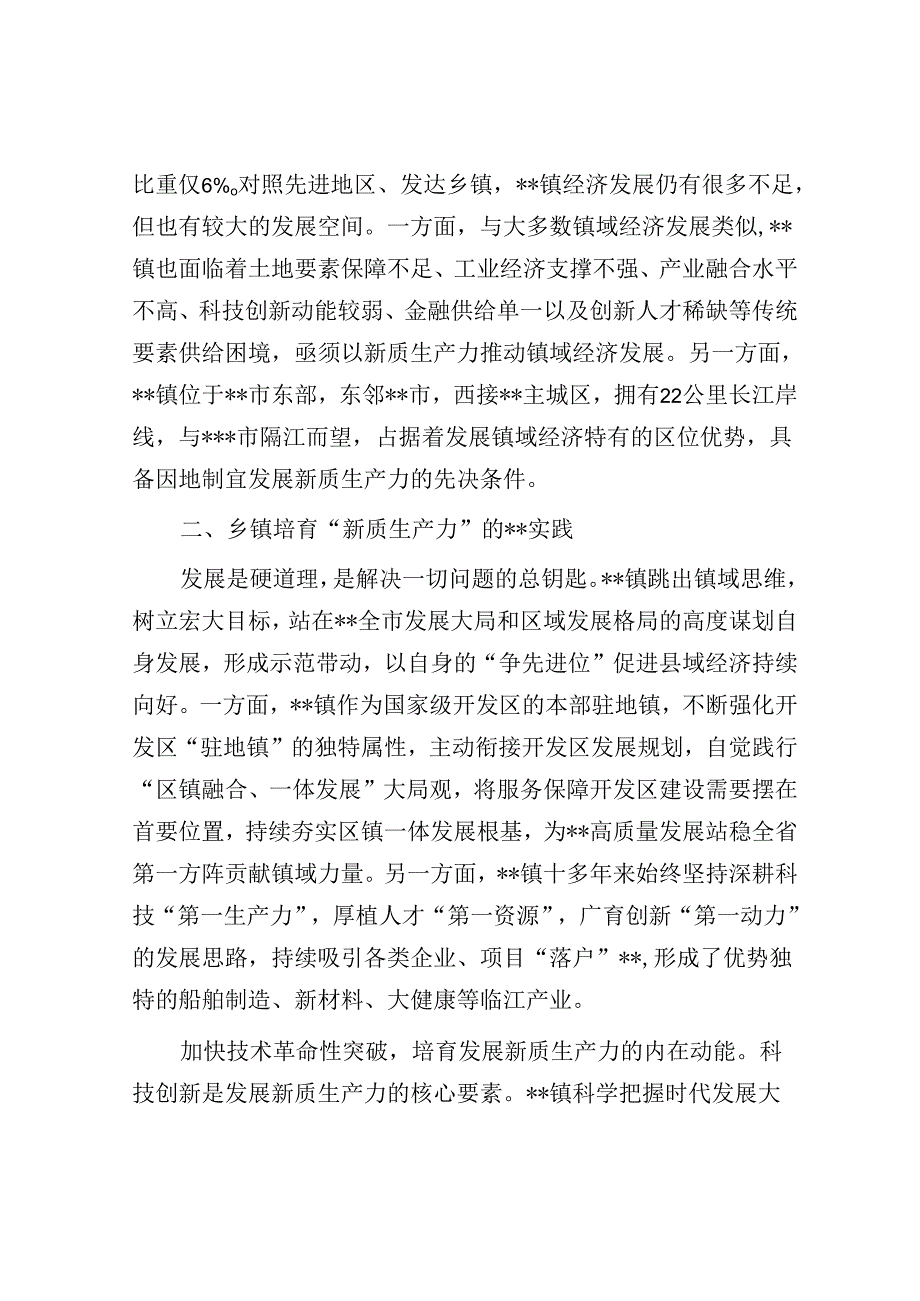 关于乡镇培育“新质生产力”的调研报告.docx_第3页
