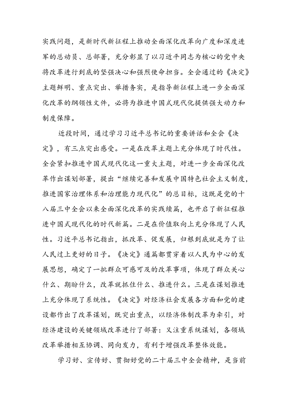 某市委书记在市委专题学习研讨党的二十三中全会精神时的主持讲话.docx_第2页