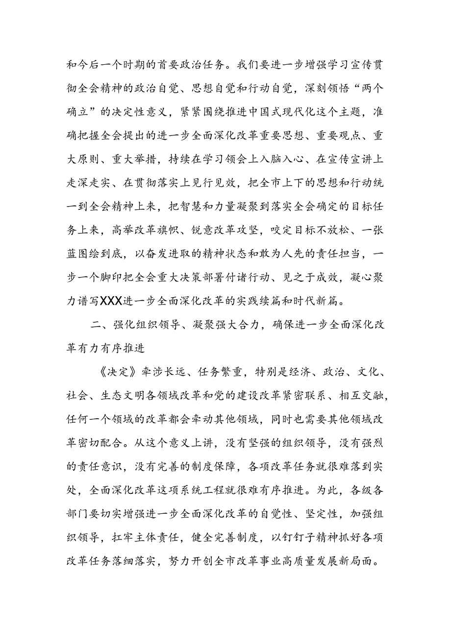 某市委书记在市委专题学习研讨党的二十三中全会精神时的主持讲话.docx_第3页