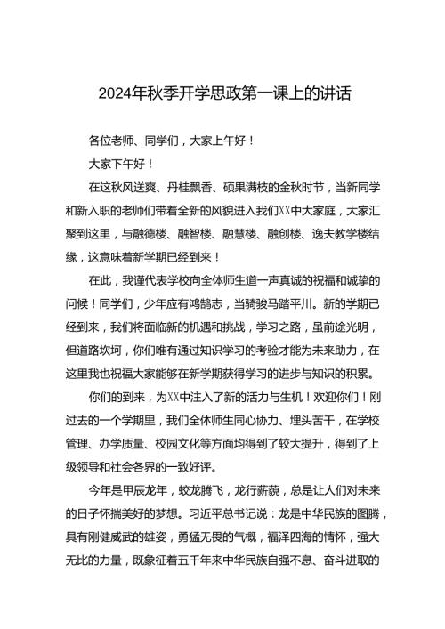 校长2024年季思政第一课上的讲话十五篇.docx