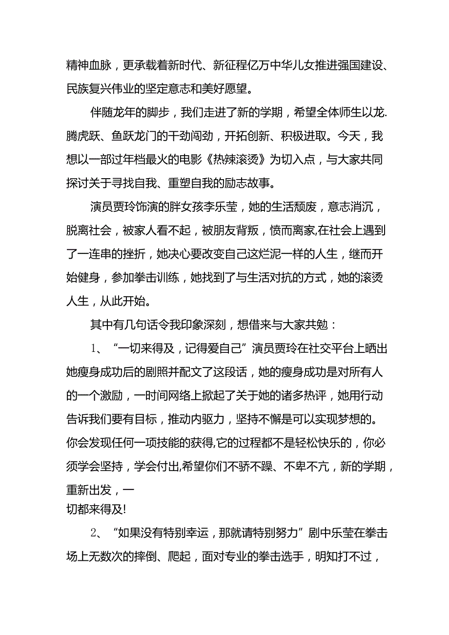 校长2024年季思政第一课上的讲话十五篇.docx_第2页