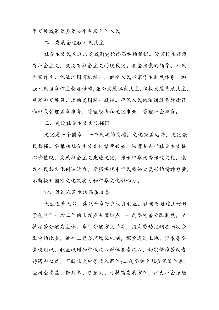 村党支部书记干部学习二十三中全会精神心得体会研讨发言3篇.docx_第3页