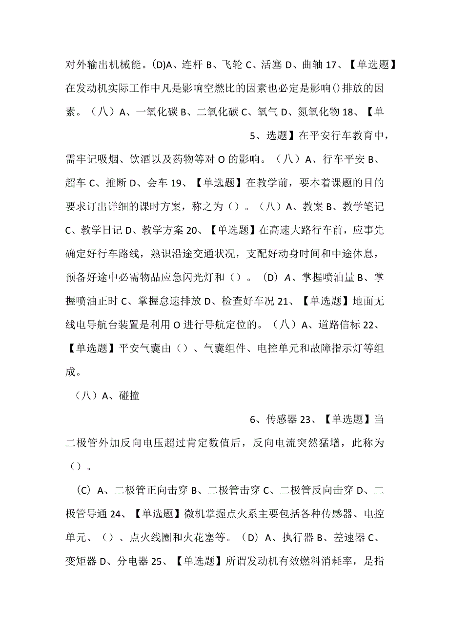 汽车驾驶员（技师）模拟考试试卷第342份含解析.docx_第3页