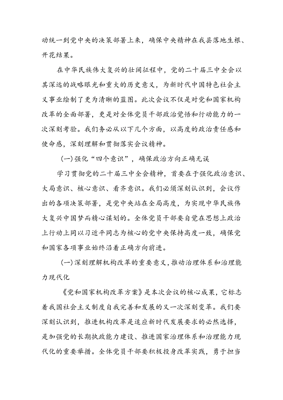 某县委副书记在县委常委会（扩大）会议暨传达学习党的二十三中全会精神会议上的主持讲话.docx_第2页