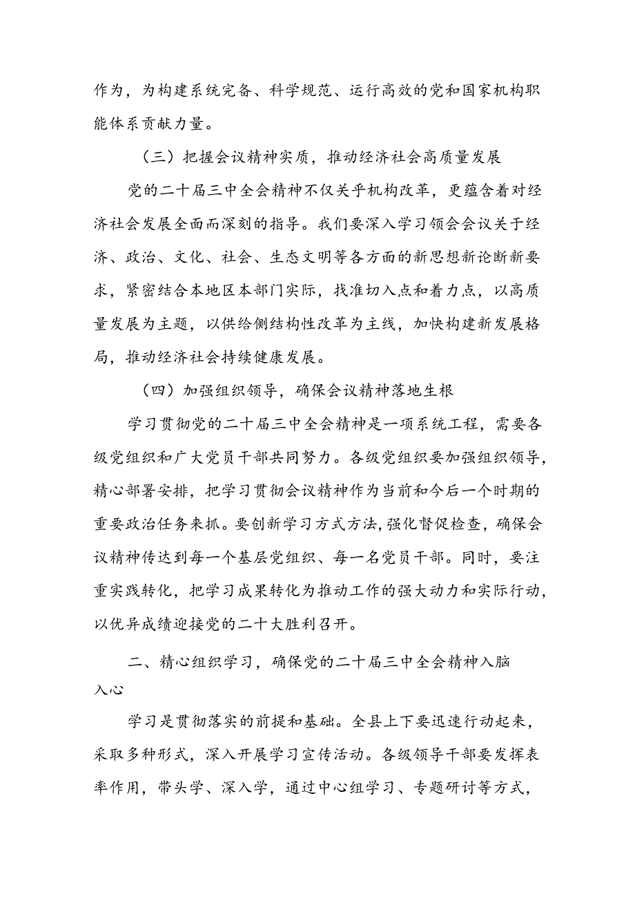 某县委副书记在县委常委会（扩大）会议暨传达学习党的二十三中全会精神会议上的主持讲话.docx_第3页