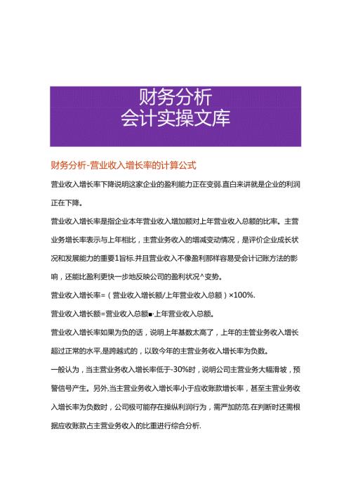 财务分析营业收入增长率的计算公式.docx