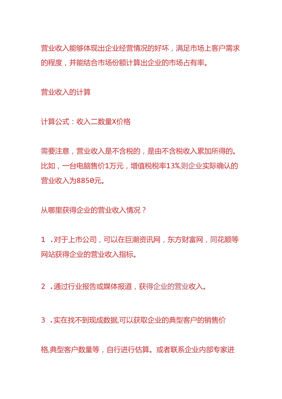 财务分析营业收入增长率的计算公式.docx_第3页