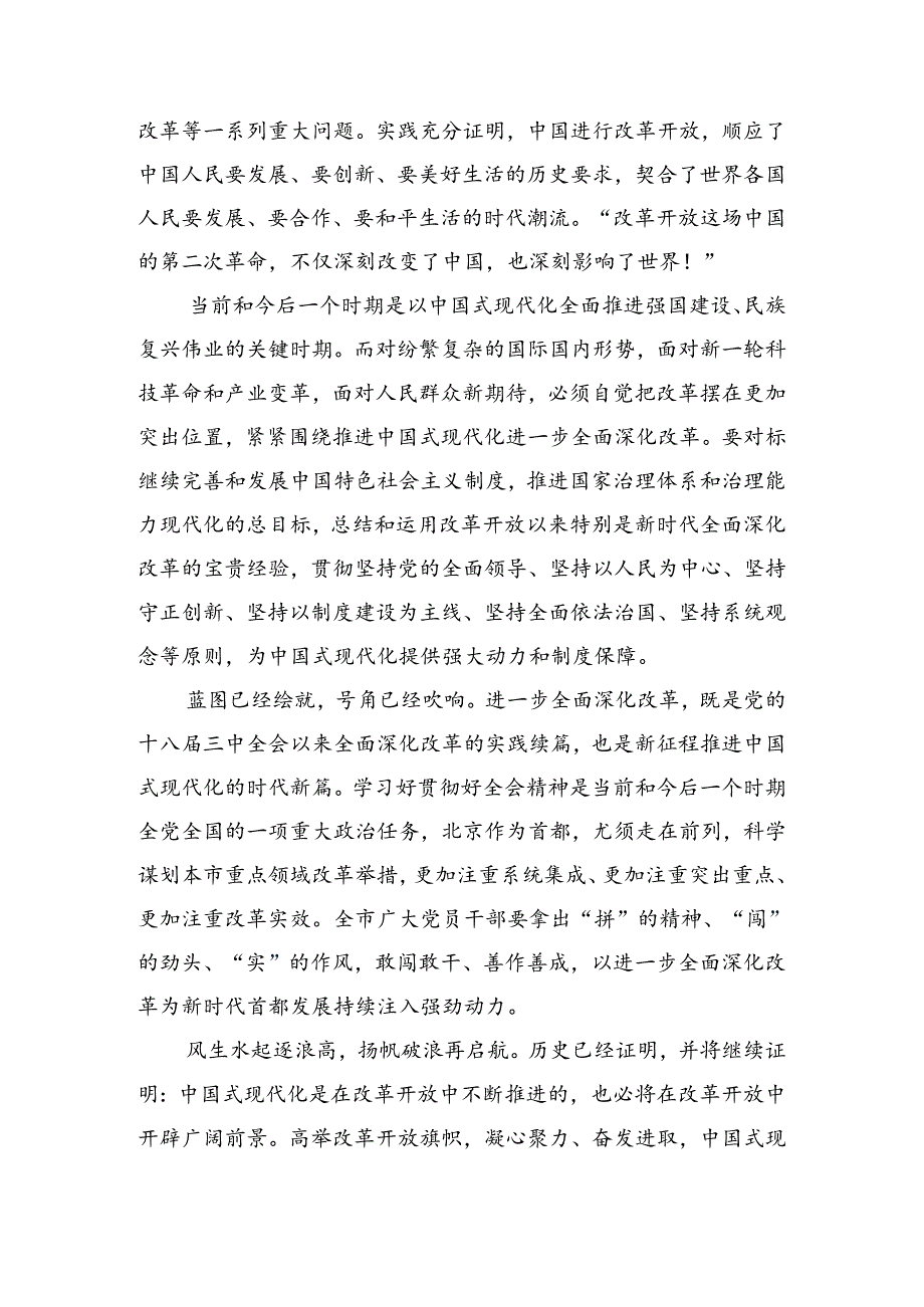 （10篇）2024年围绕二十三中全会公报研讨材料.docx_第3页