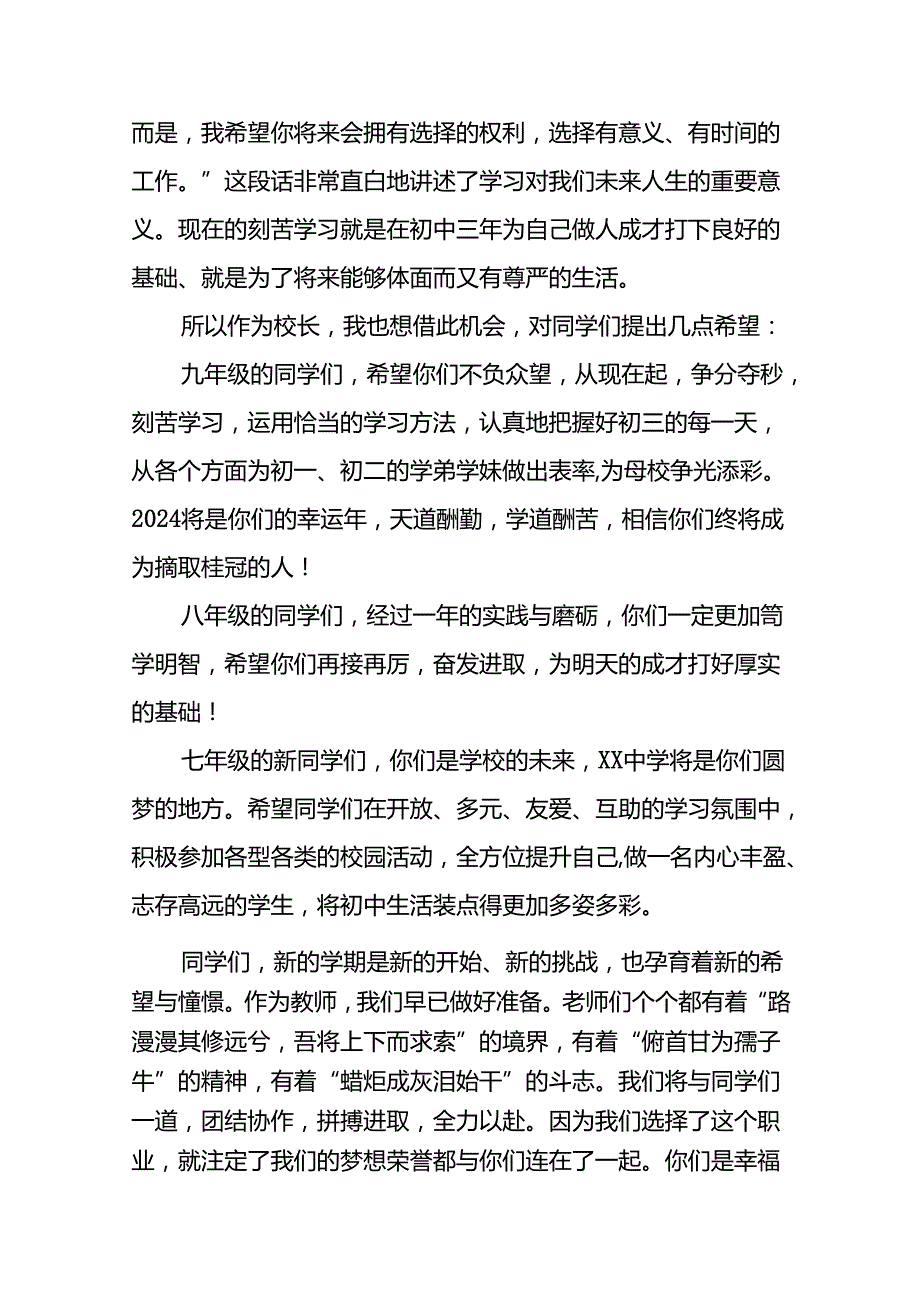 校长2024年季开学思政第一课讲话通用范文(16篇).docx_第2页