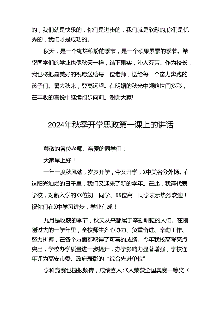 校长2024年季开学思政第一课讲话通用范文(16篇).docx_第3页